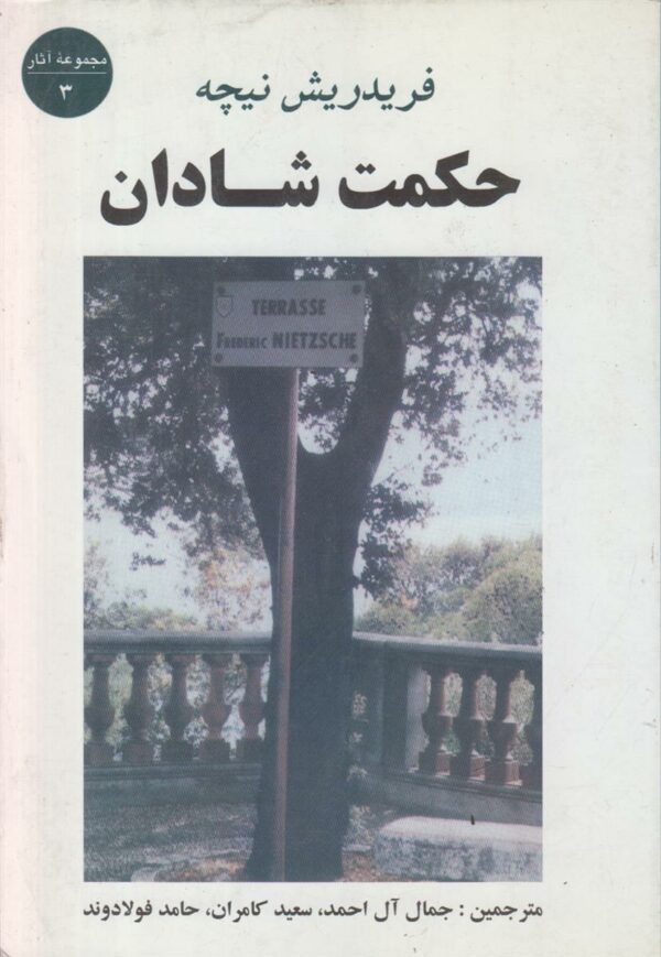 حکمت شادان