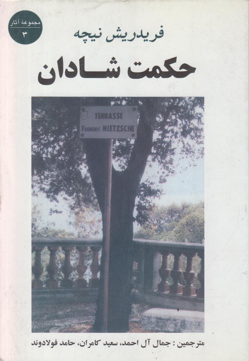 حکمت شادان