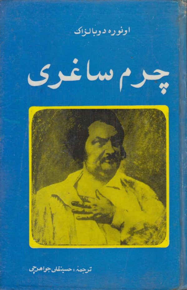 چرم ساغری