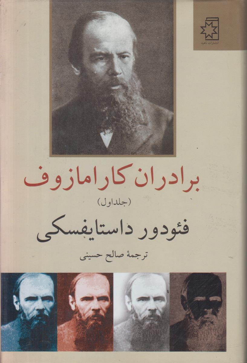 برادران کارامازوف (2 جلدی)