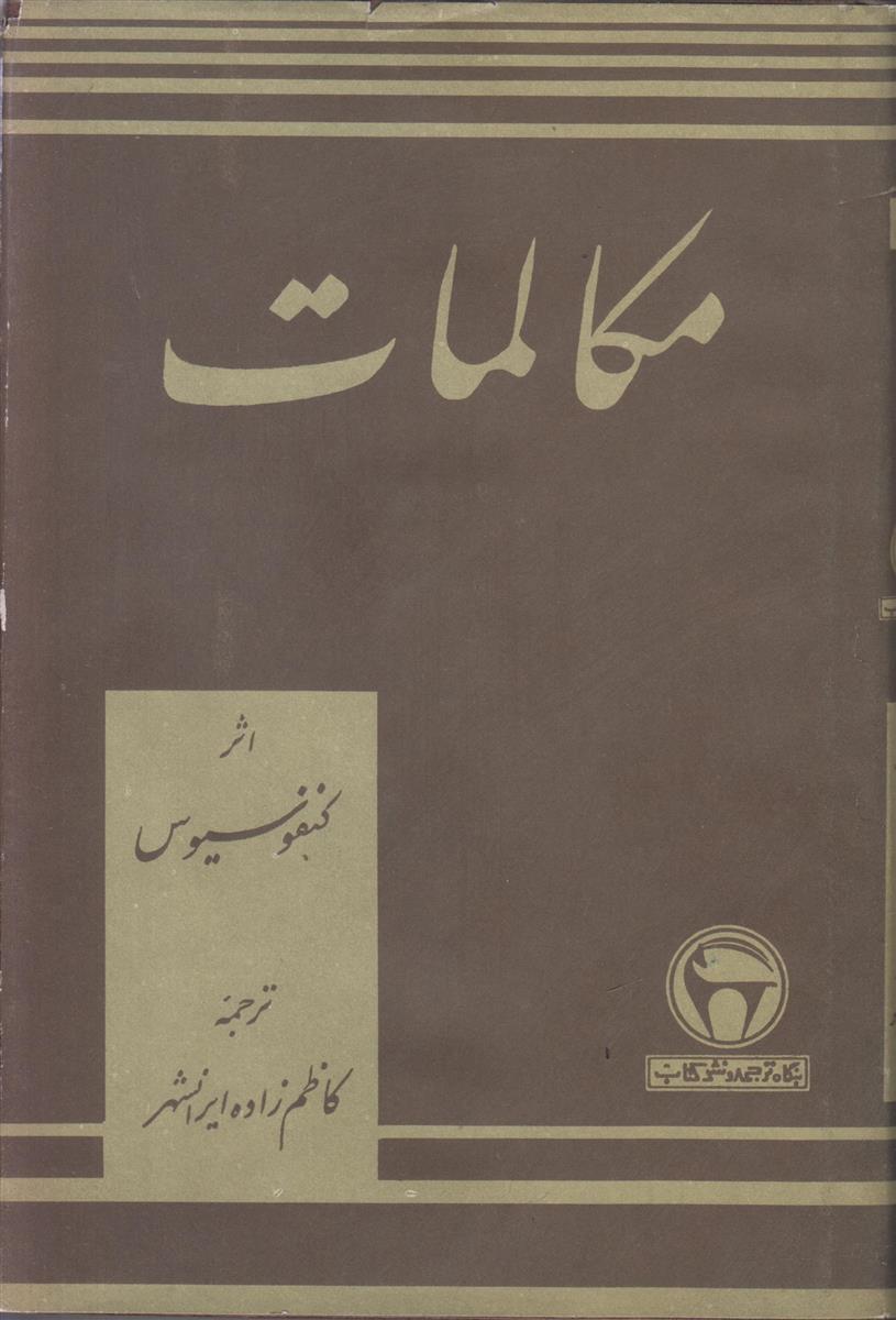 مکالمات