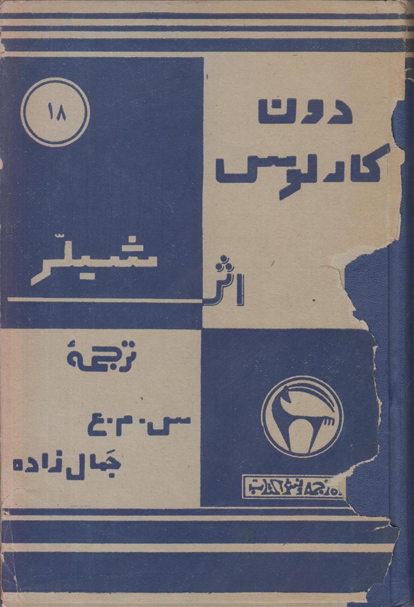 دون کارلوس