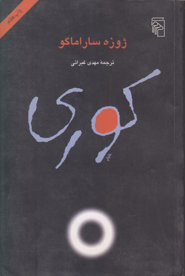 کوری