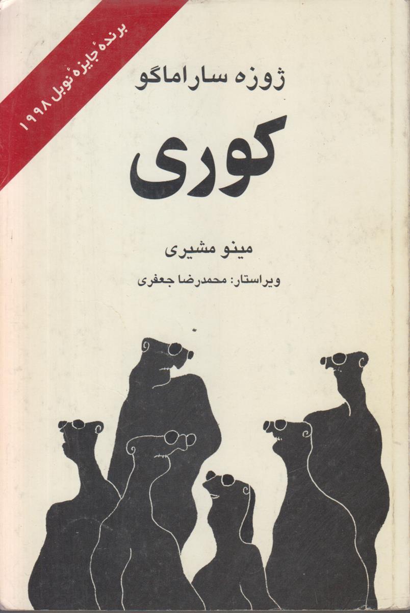 کوری