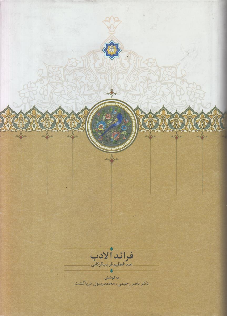 فرائد الادب