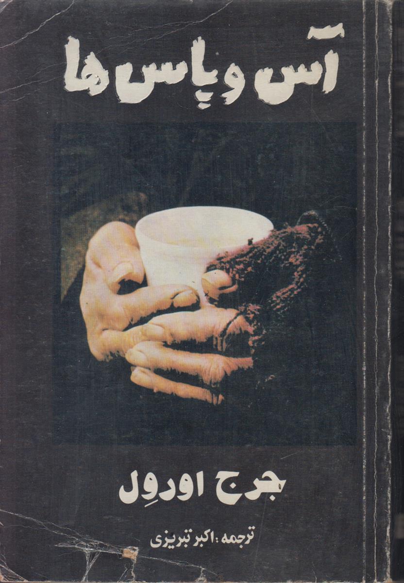 آس و پاس ها