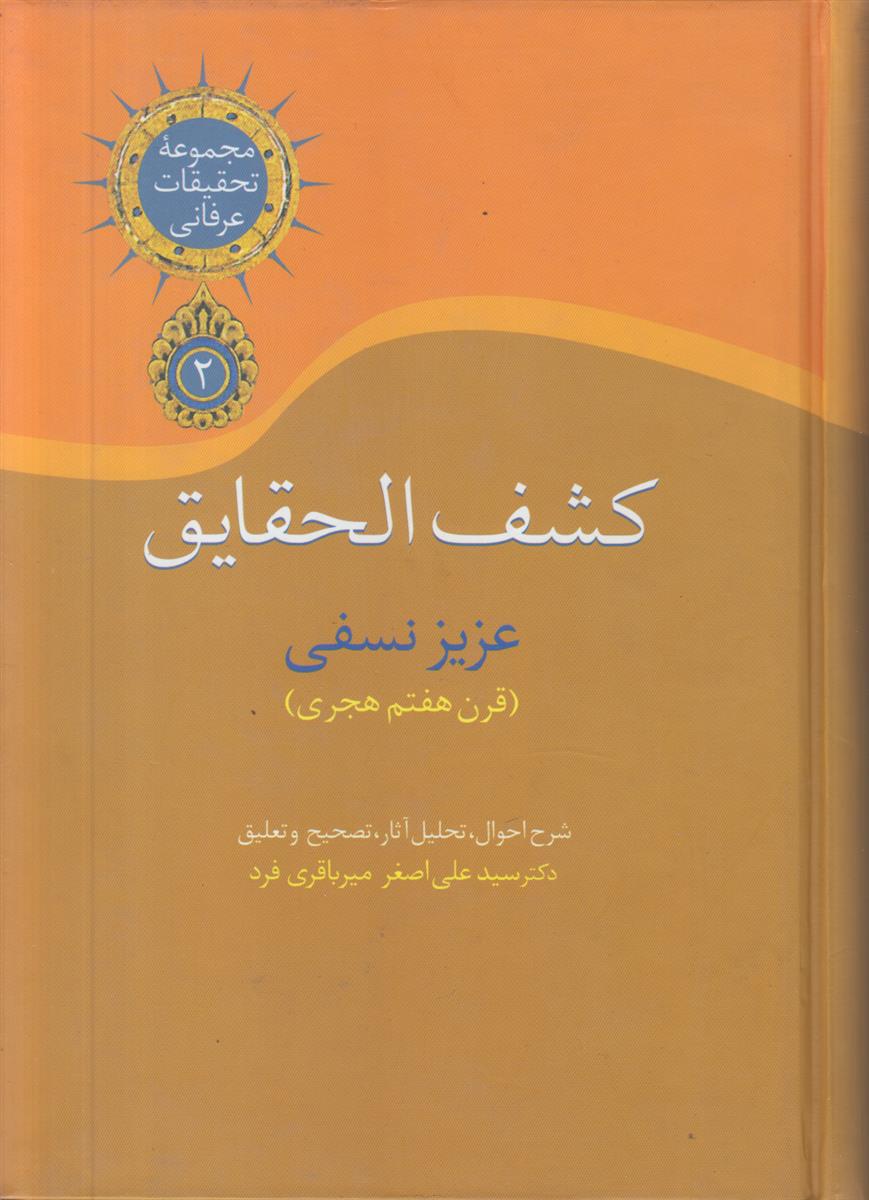 کشف الحقایق