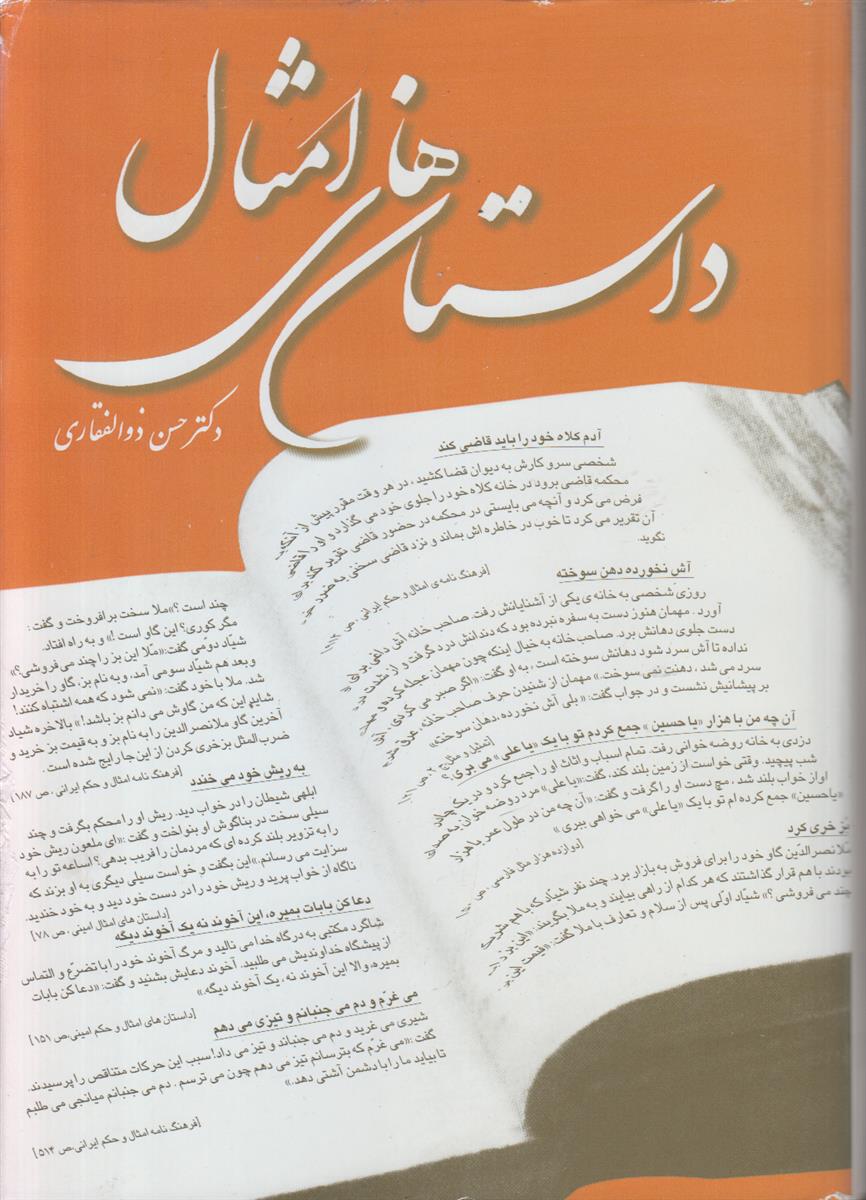 داستان های امثال