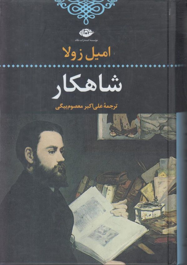 شاهکار