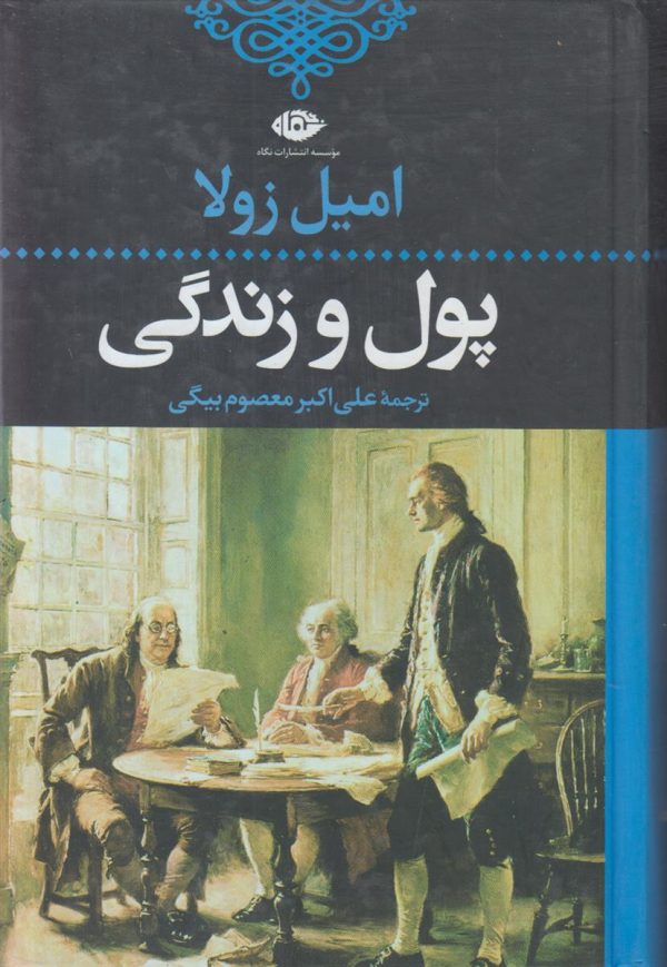 پول و زندگی