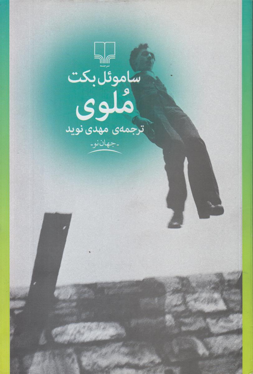 ملوی
