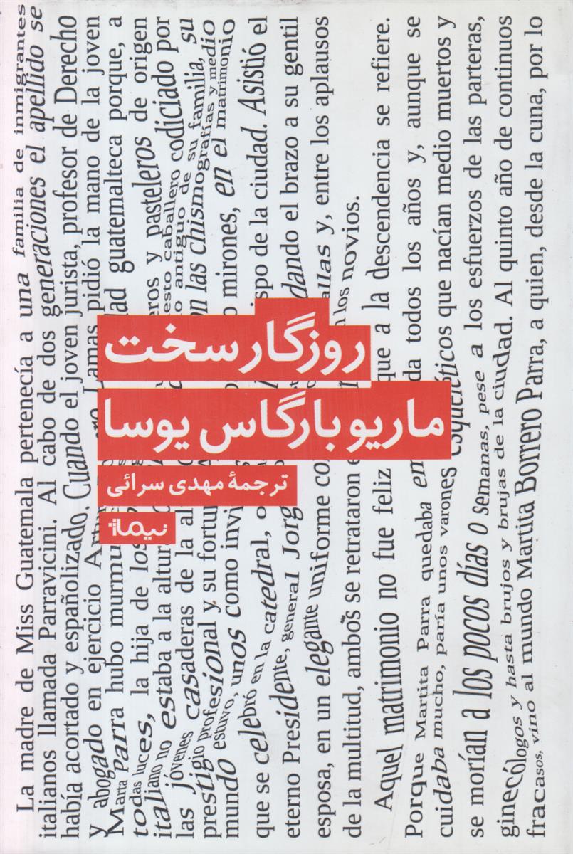 روزگار سخت