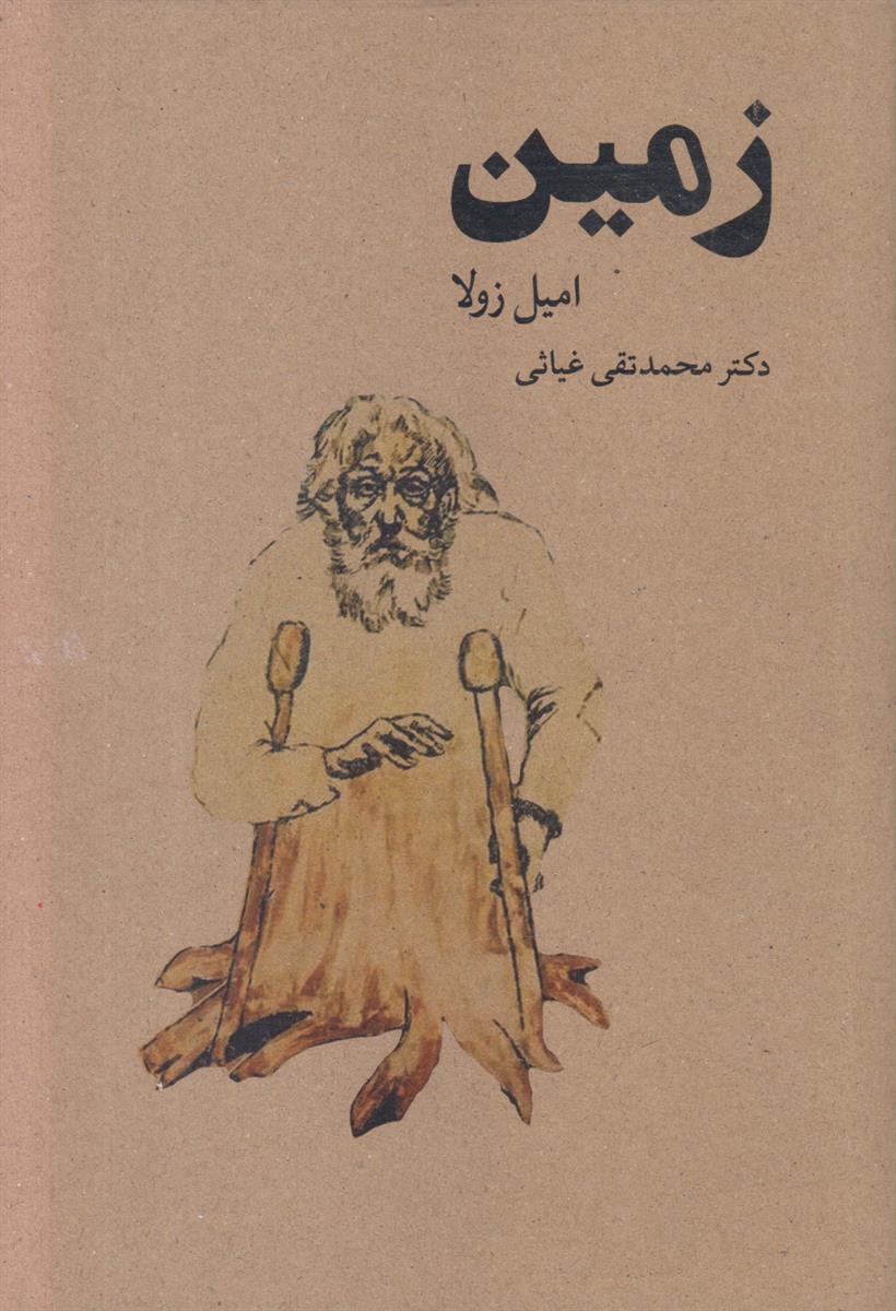 زمین (افست)