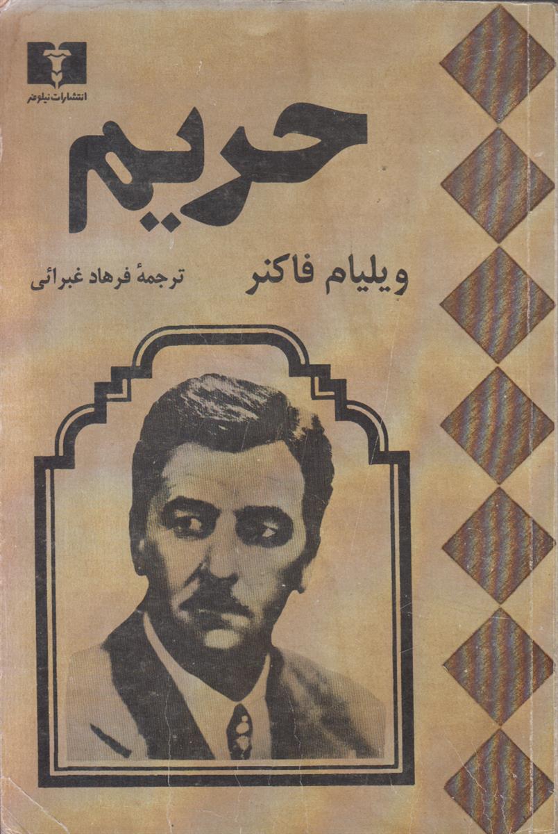 حریم
