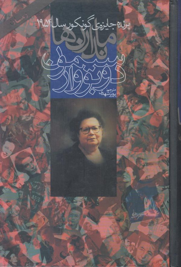 ماندارن ها {2 جلدی}