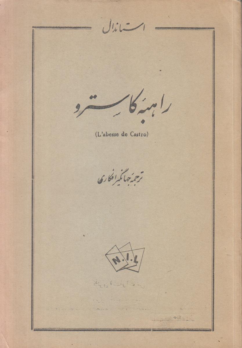راهبه کاسترو