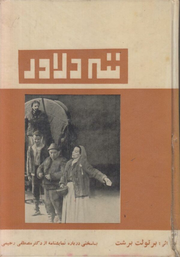 ننه دلاور و فرزندان او (مصور)