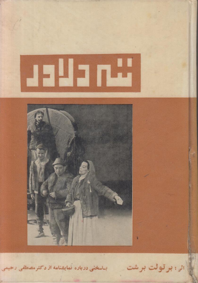 ننه دلاور و فرزندان او (مصور)