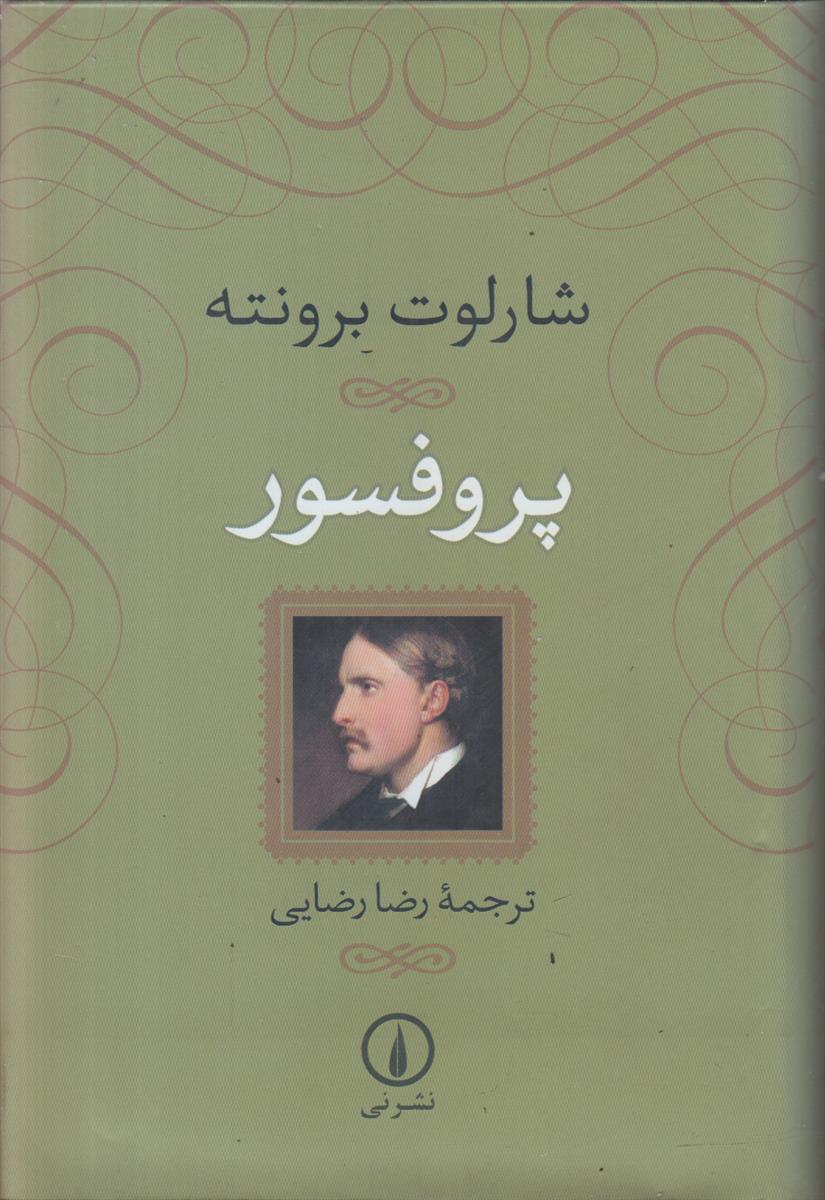 پروفسور