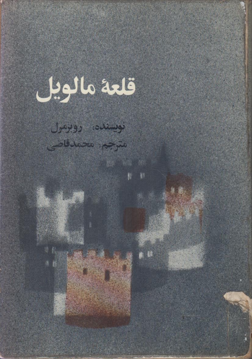 قلعه مالویل