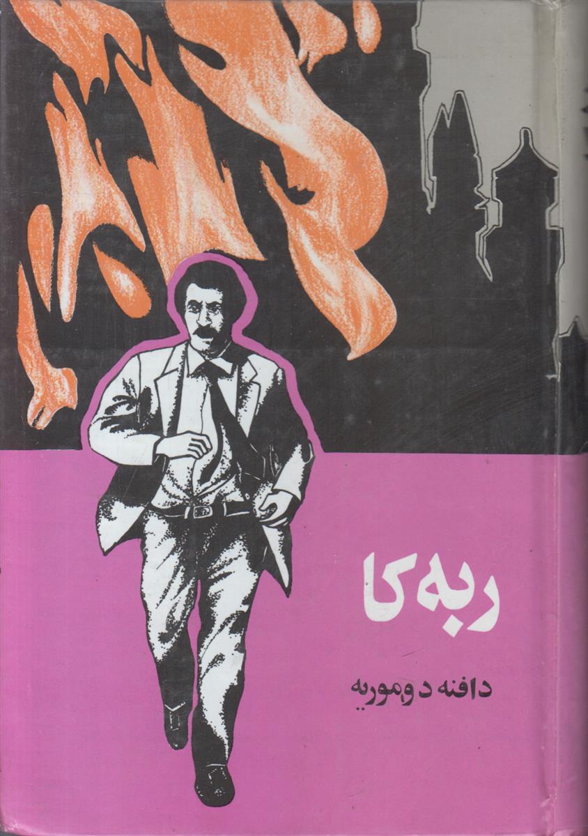 ربه کا