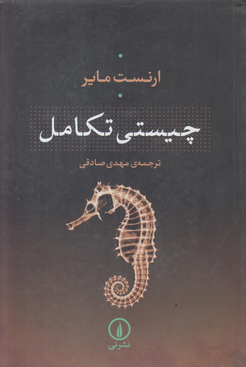 چیستی تکامل