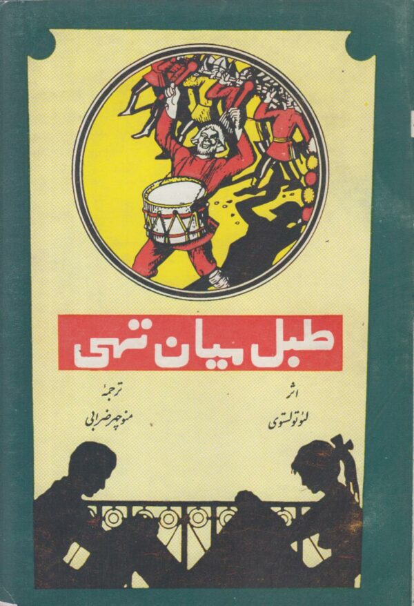 طبل میان تهی