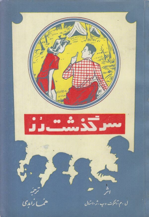 سرگذشت رز