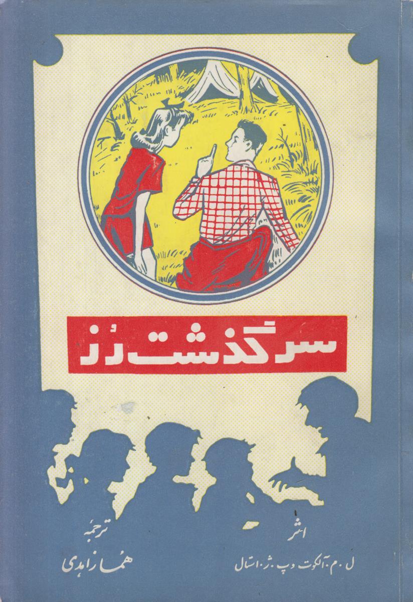 سرگذشت رز