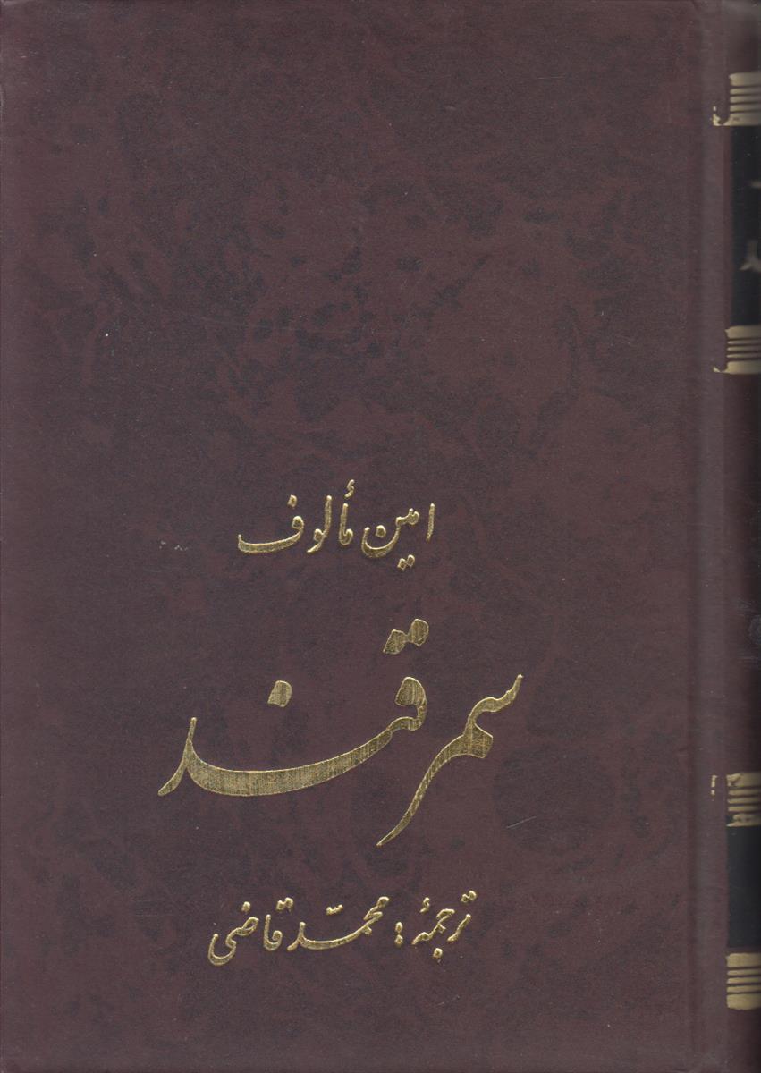 سمرقند