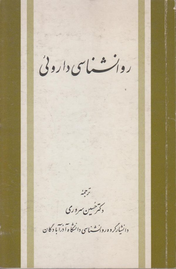 روانشناسی دارویی