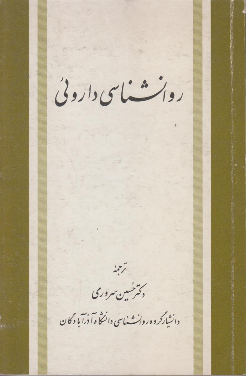 روانشناسی دارویی