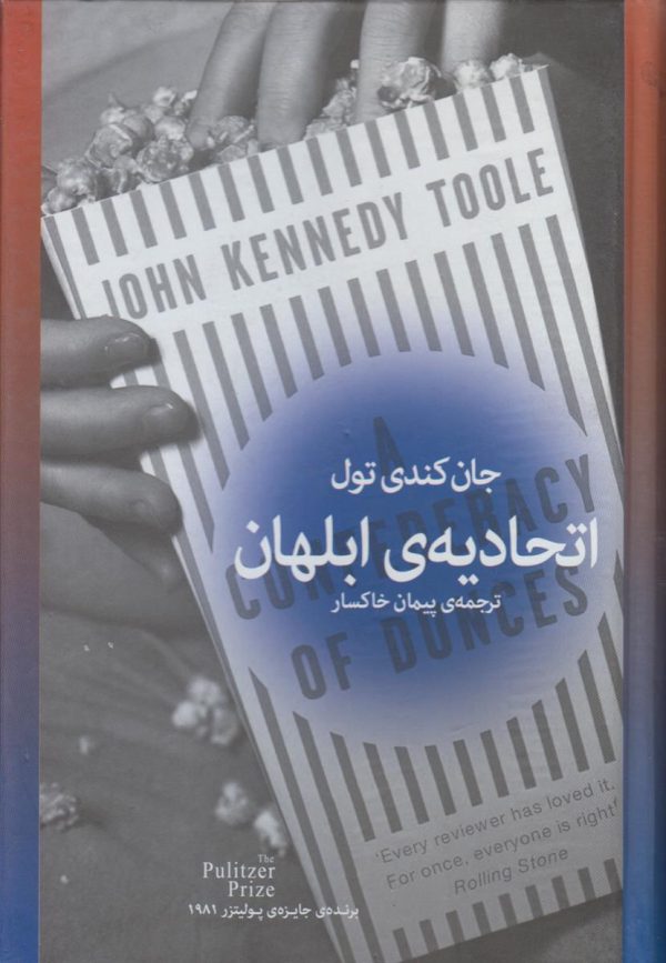 اتحادیه ابلهان