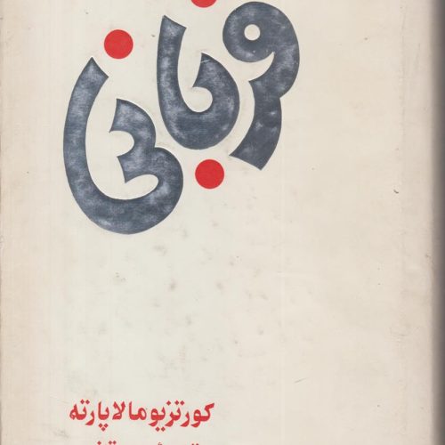 قربانی