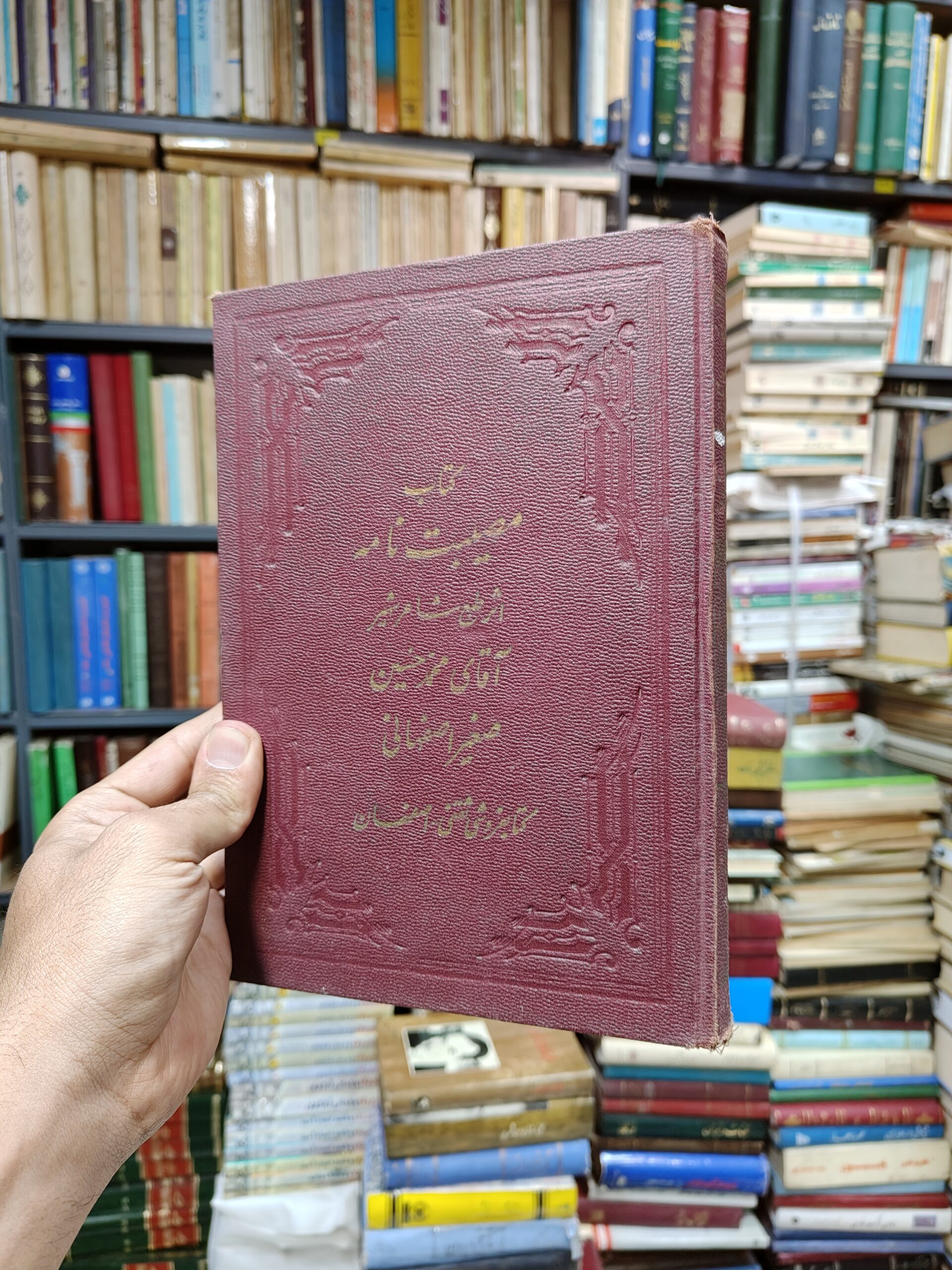 کتاب مصیبت نامه