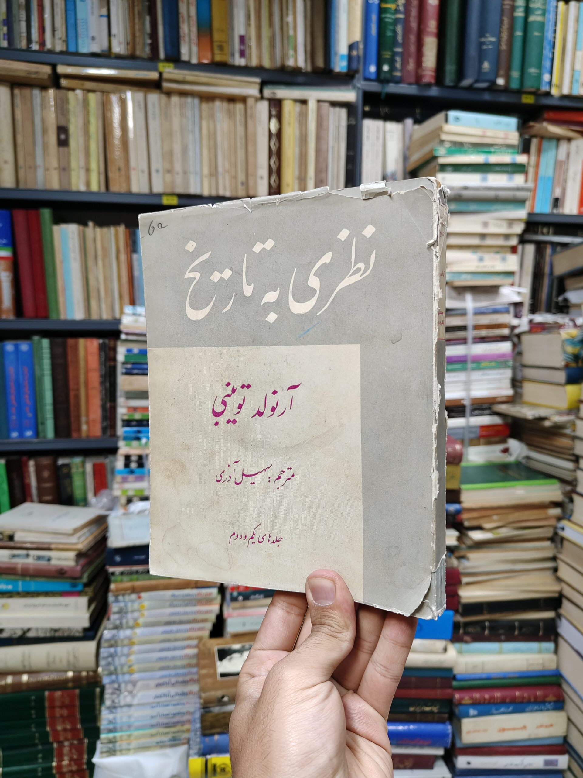 نظری به تاریخ