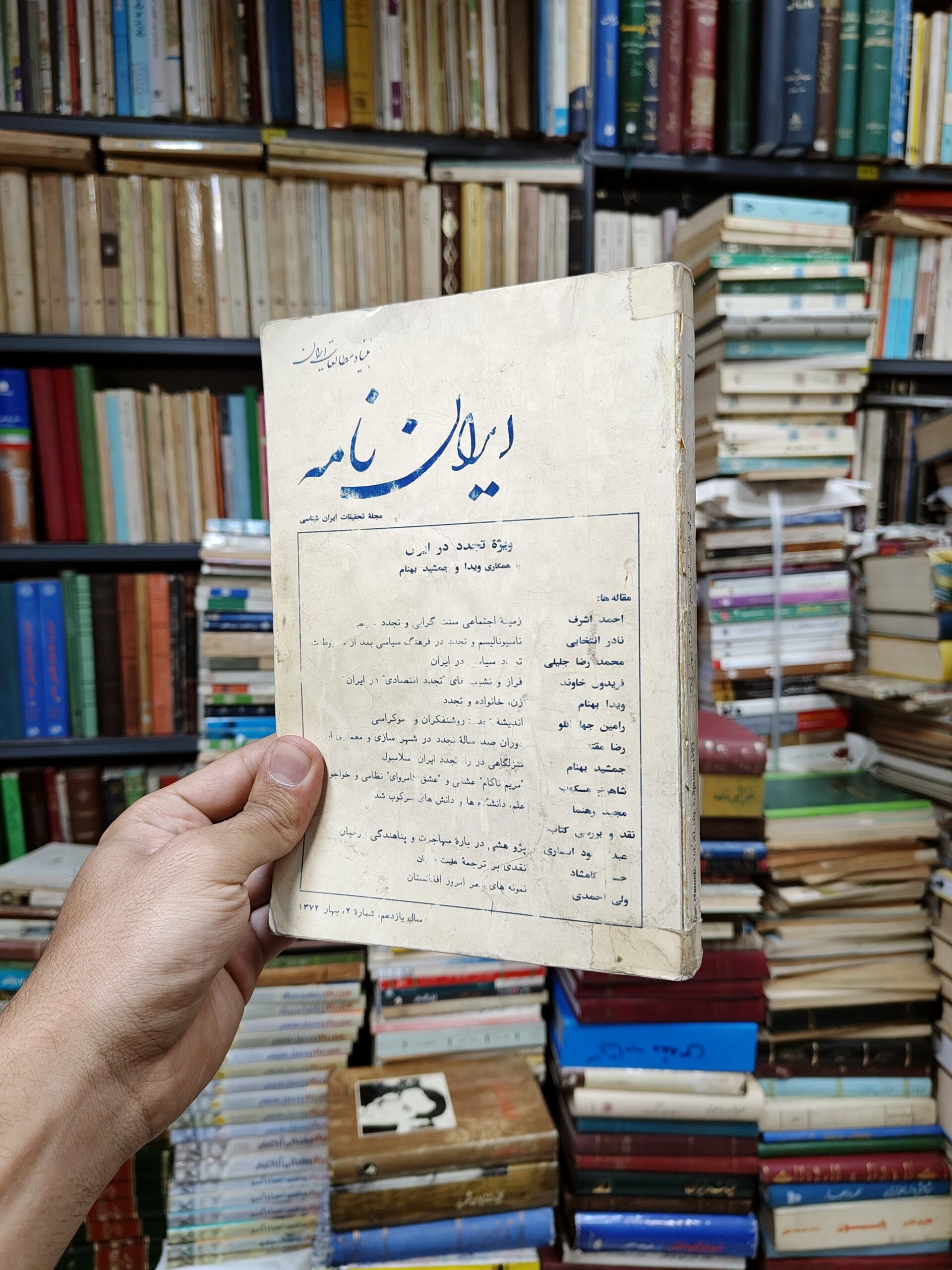 ایران نامه سال 11 شماره 2 بهار 1372 (مجله تحقیقات ایران شناسی)