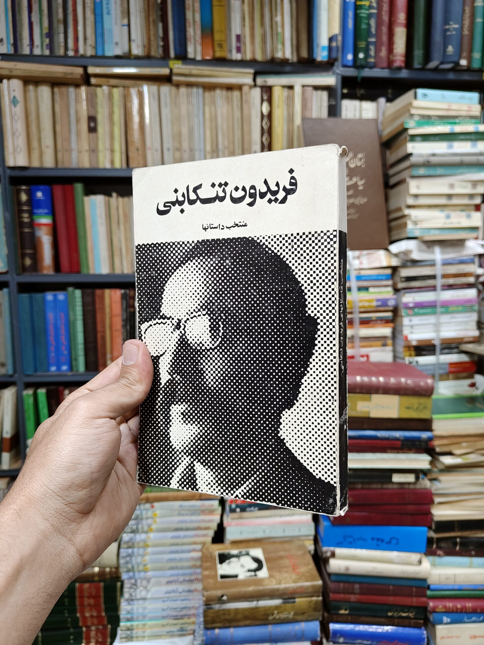 منتخب داستان های فریدون تنکابنی