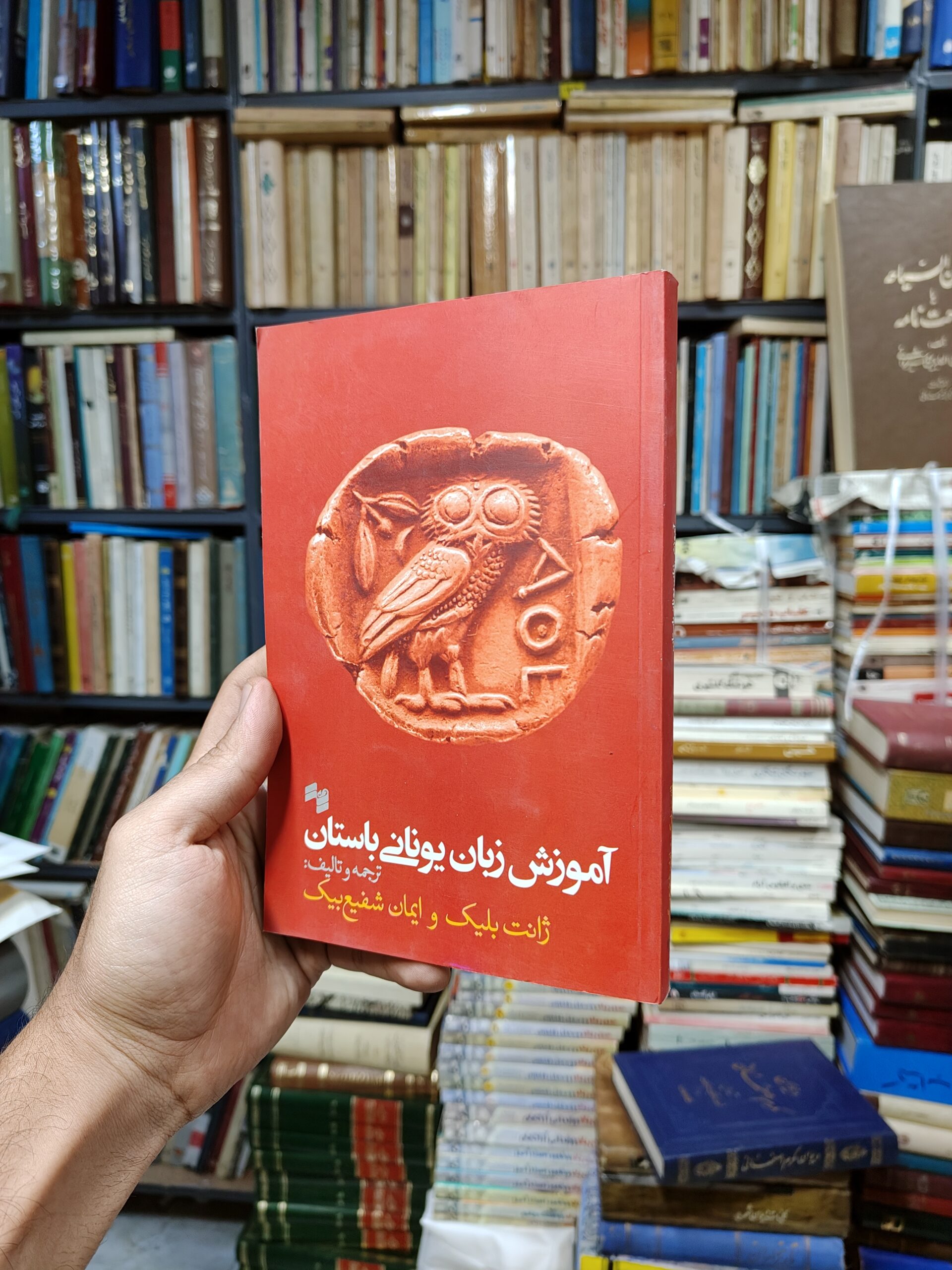 آموزش زبان یونانی باستان