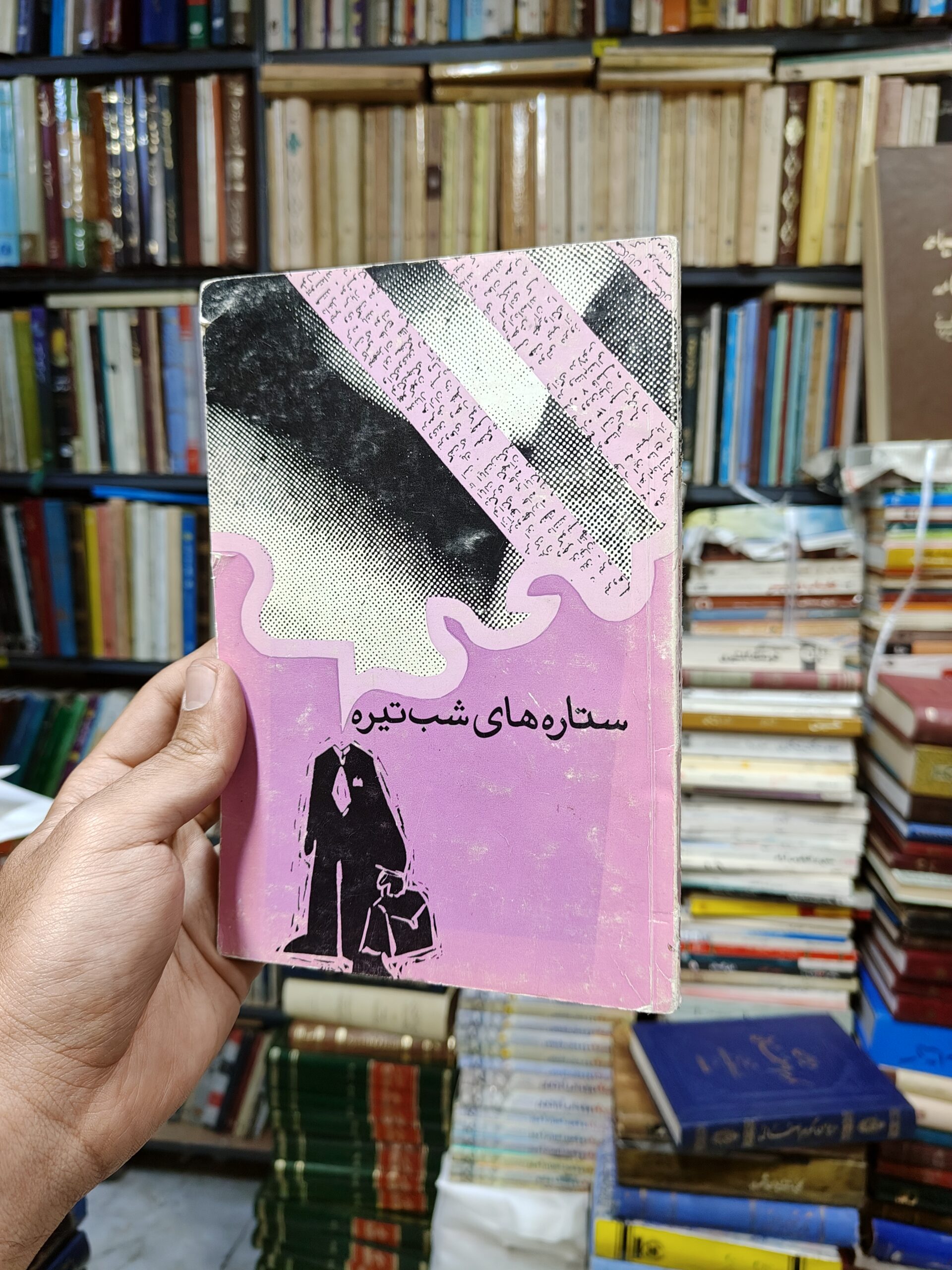 ستاره های شب تیره