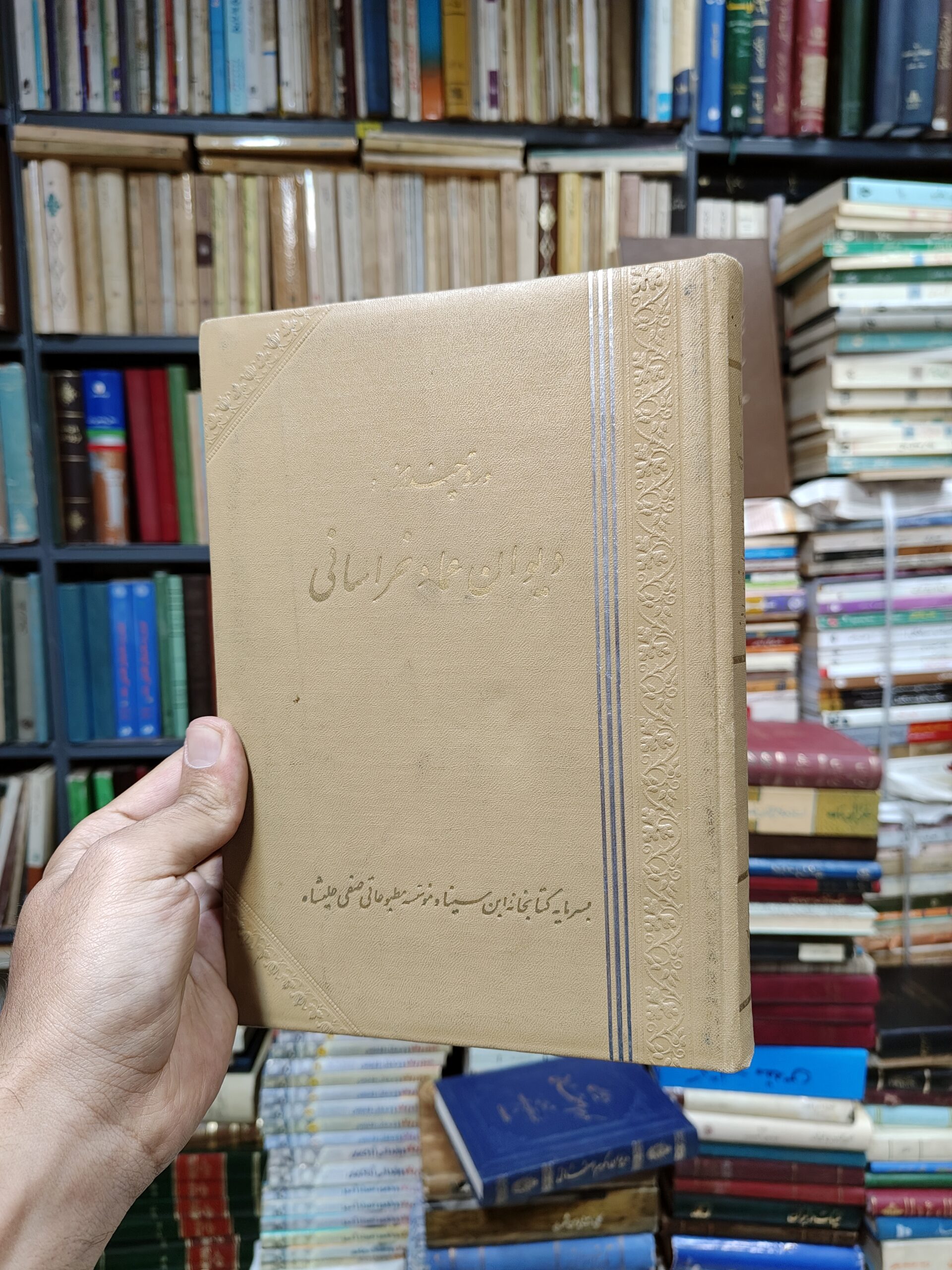 ورقی چند از دیوان عماد خراسانی