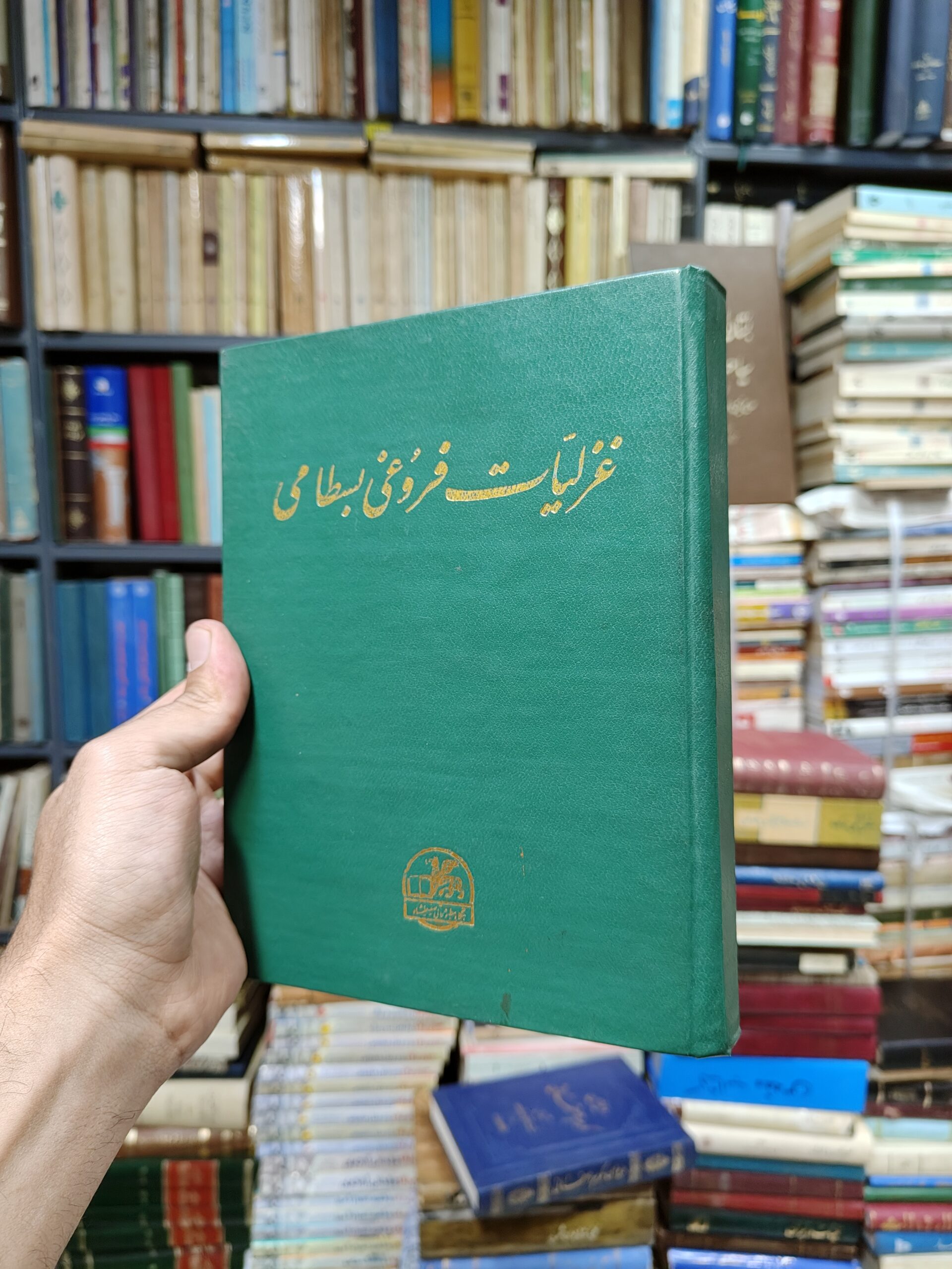 غزلیات فروغی بسطامی