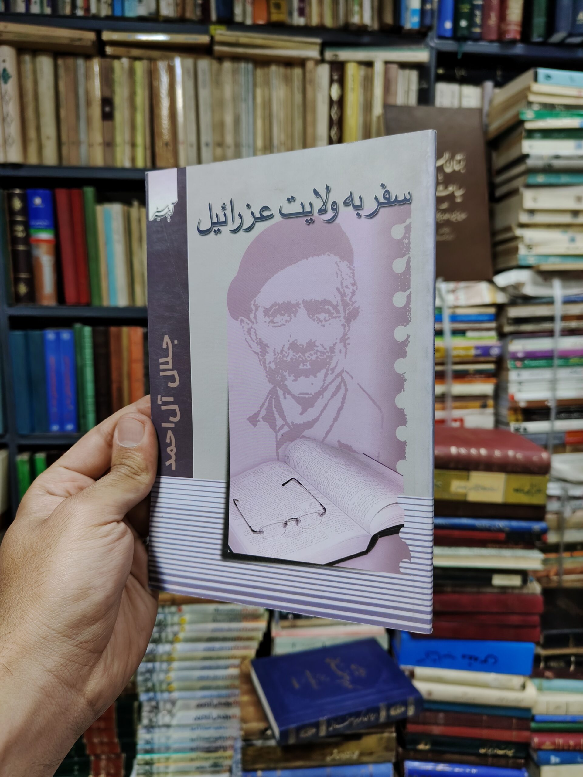 سفر به ولایت عزرائیل