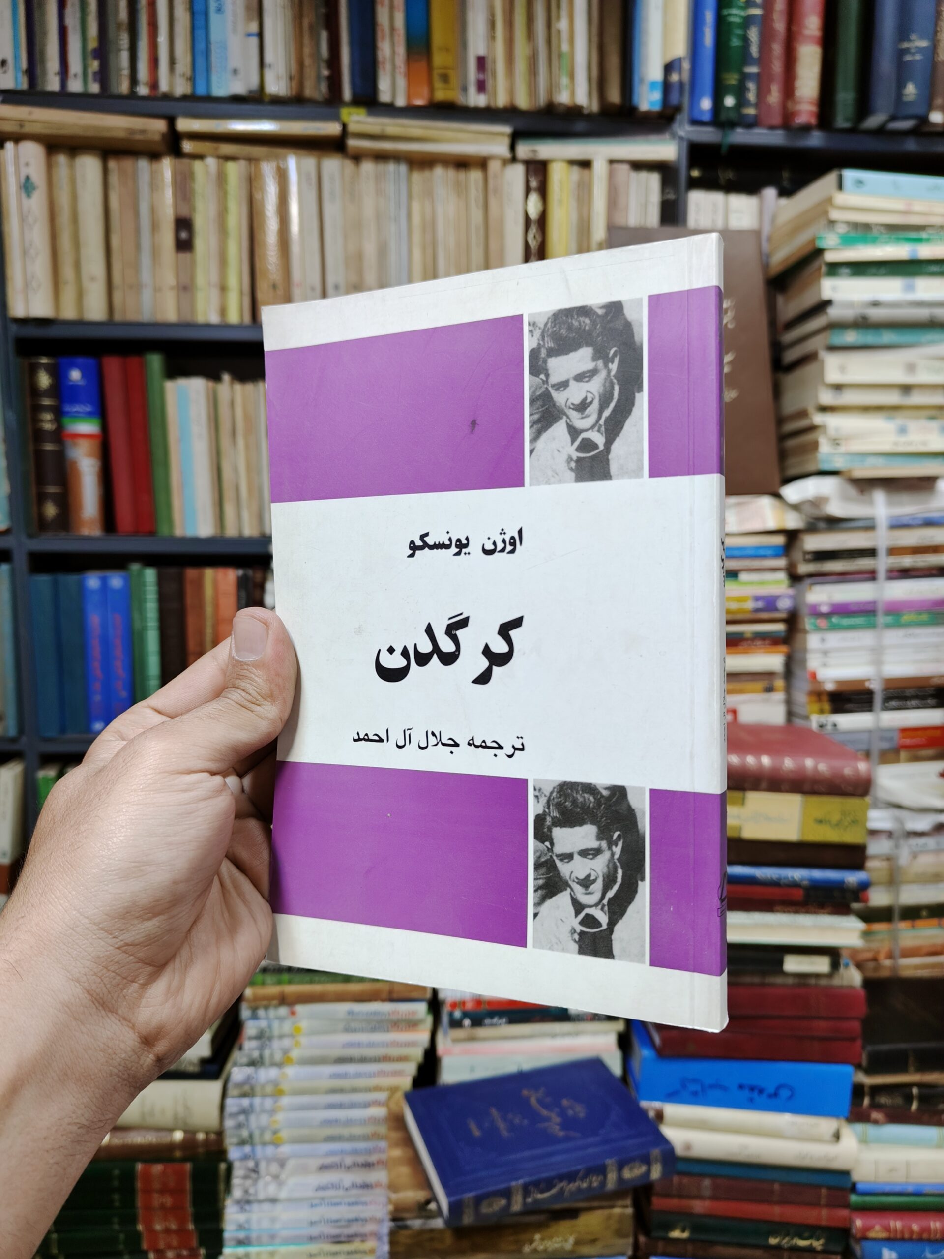 کرگدن (نمایشنامه در سه پرده و چهار مجلس)