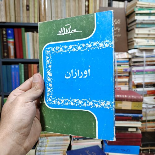 اورازان (وضع محل - آداب و رسوم - فلکلور - لهجه)