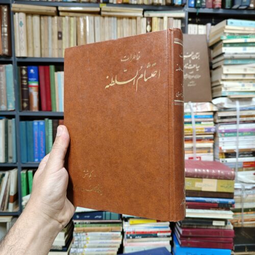 خاطرات احتشام السلطنه