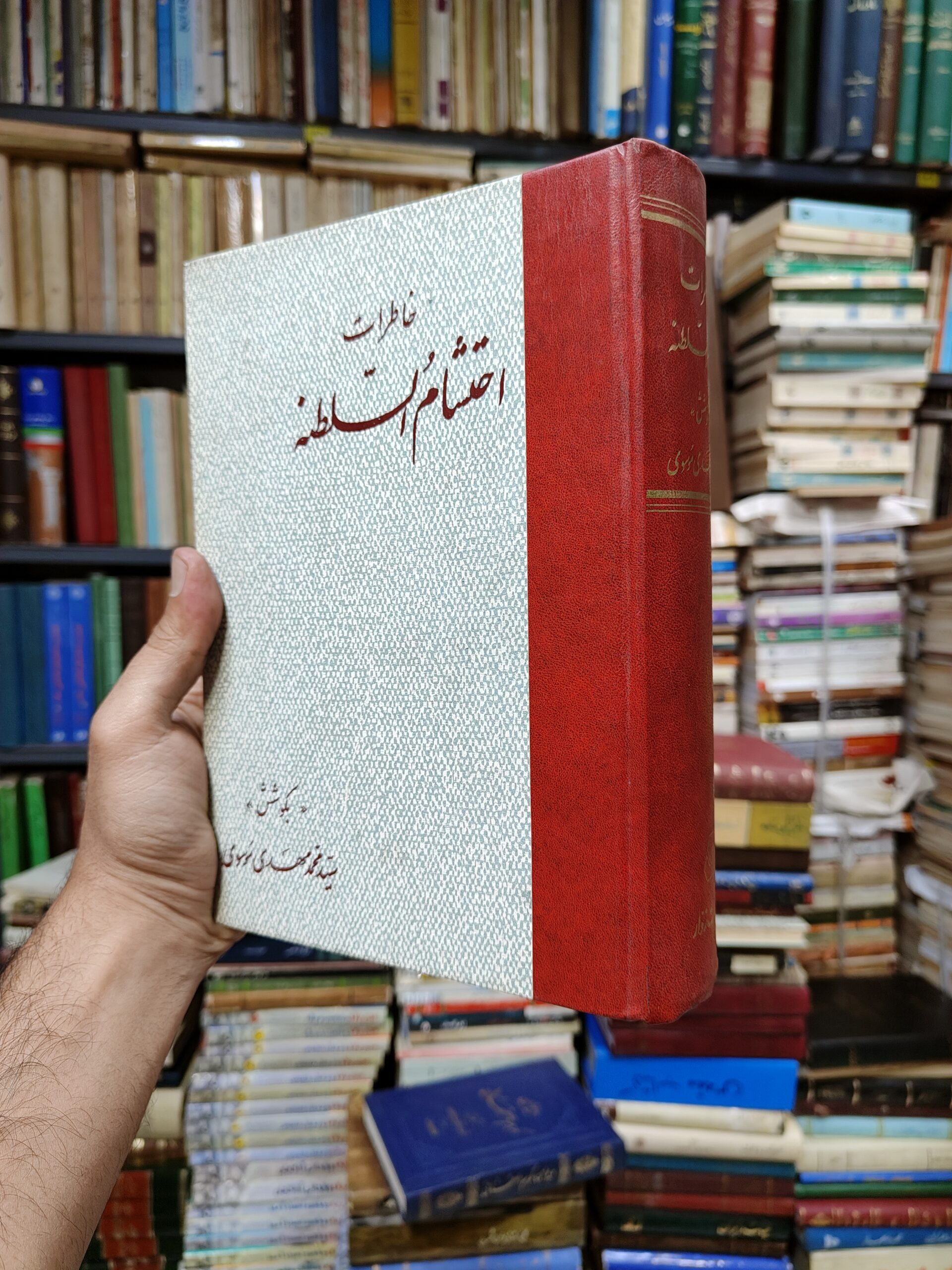 خاطرات احتشام السلطنه