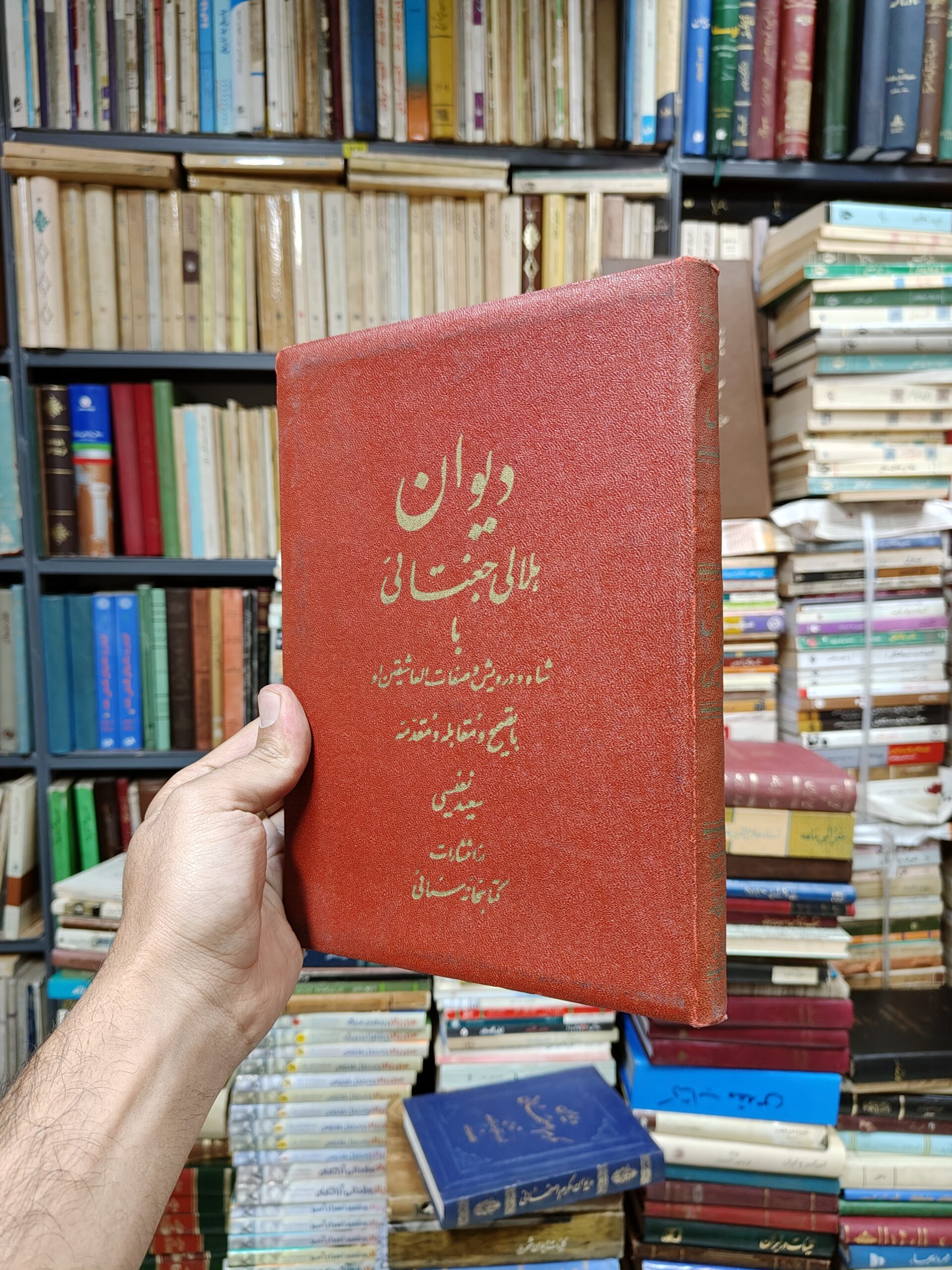 دیوان هلالی جغتائی (با شاه و درویش و صفات العاشقین او)