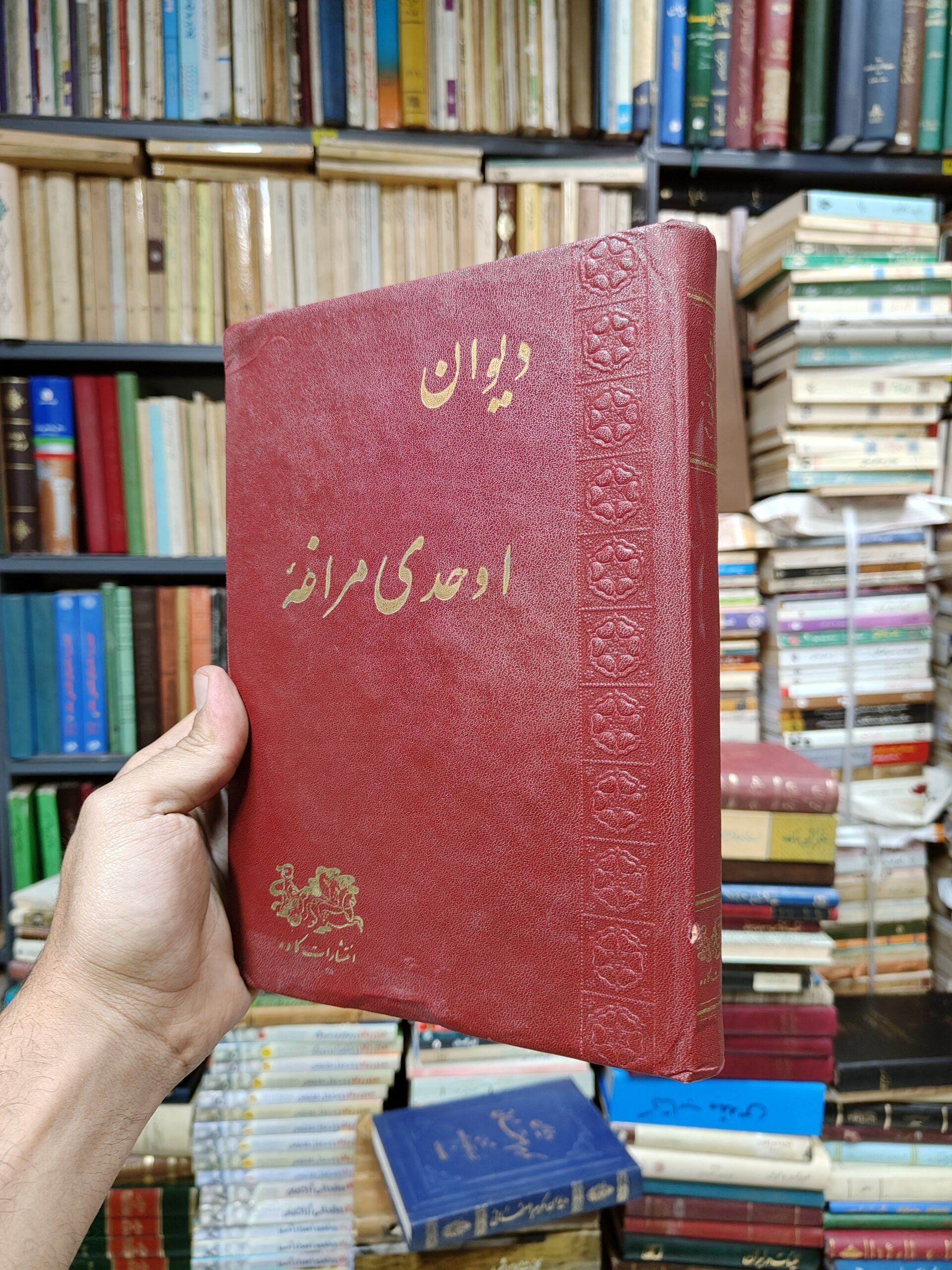 دیوان اوحدی مراغه