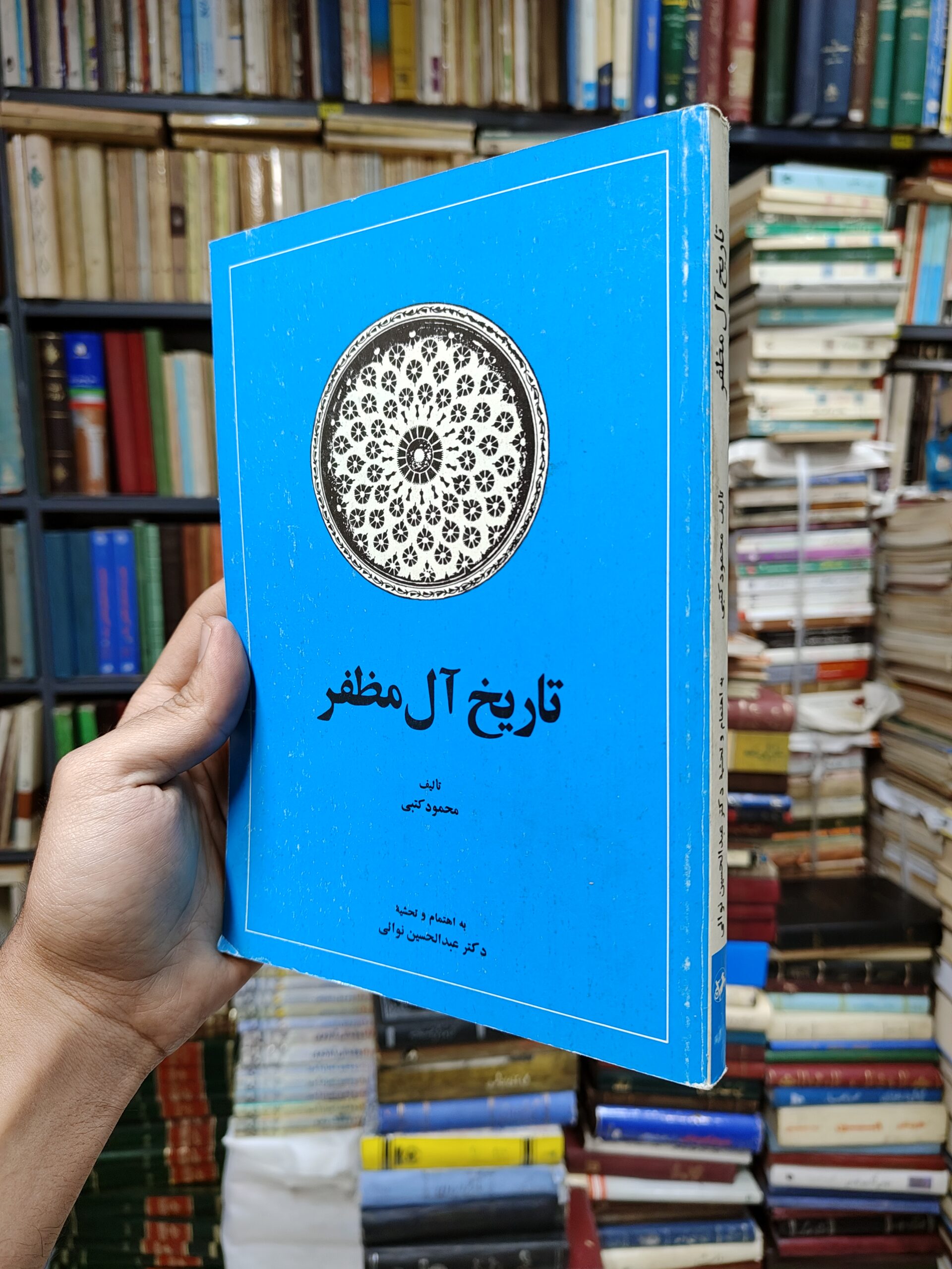 تاریخ آل مظفر